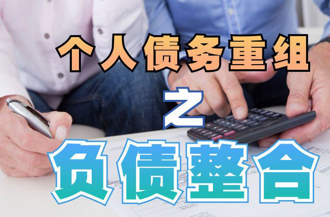 卫东债务重组公司，卫东债务优化减轻还款压力！